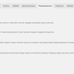 Русский перевод woocommerce-memberships