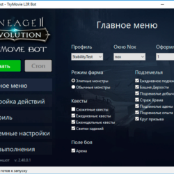 Бот TryMovie для Lineage 2 Revolution (Безлимитный)
