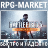 BATTLEFIELD 4 PREMIUM EDITION (EA APP/GLOBAL)   ПОДАРОК