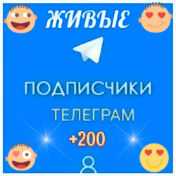 Живые подписчики телеграм   лайки