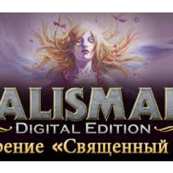 Talisman - The Sacred Pool Expansion STEAM KEY RU CIS