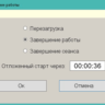 Выключение компьютера с поддержкой командной строки