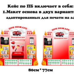 Уголок по пожарной безопасности макеты для скачивания
