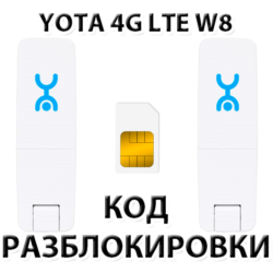 Разблокировка Wi-Fi модема YOTA 4G LTE W8. Код.