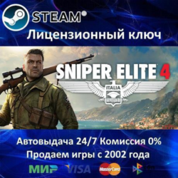 ✅Sniper Elite 4✔️Steam Key🔑RU-CIS-UA⭐АКЦИЯ🎁