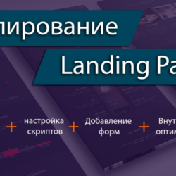 ВИДЕОКУРС КОПИРОВАНИЕ ЛЕНДИНГОВ