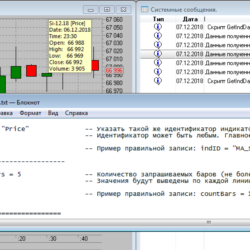 Lua скрипт GetIndData для квика