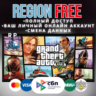 GTA 5 • STEAM Enhanced   legacy • НОВЫЙ АККАУНТ  EMAIL