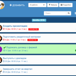 Аскиз-Web-Business (контроль задач, поручений...)