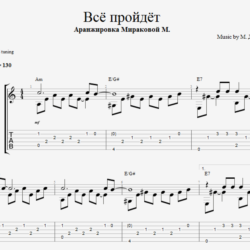 Всё пройдёт