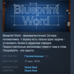 Blueprint Word STEAM KEY REGION FREE GLOBAL