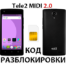 Разблокировка телефона Tele2 Midi 2.0. Код.