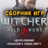 The Witcher 3: Wild Hunt   дополнения  Xbox One/Series