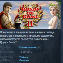 Roads of Rome 2 STEAM KEY REGION GLOBAL РОССИЯ
