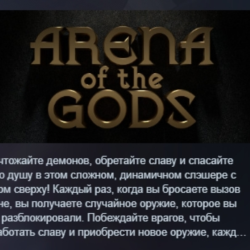 Arena of the Gods STEAM KEY REGION GLOBAL РОССИЯ ЛИЦЕНЗИЯ