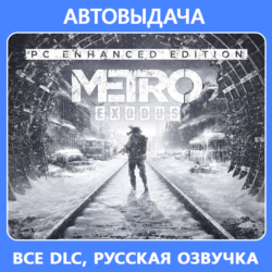 Metro Exodus Enhanced Edition   все DLC | Steam Offline