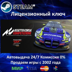 ✅Assetto Corsa Competizione✔️Steam⭐Ключ Активации🔑РФ СНГ✔️АКЦИЯ🎁0% Карты💳