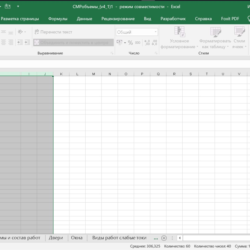 Шаблон excel Ведомость отделки версия 4.1