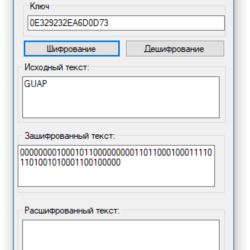 Шифрование DES на языке C#