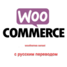 WP woothemes sensei перевод на русский язык
