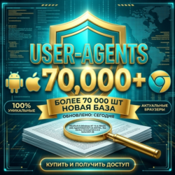 База User Agent 73807 шт | Браузеры   Боты   Устройства | 2026 без блоков