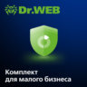 Dr.Web Комплект для малого бизнеса (ПК, серверы, моб.)