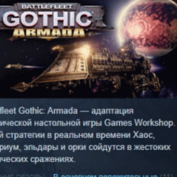 Battlefleet Gothic: Armada STEAM KEY GLOBAL РОССИЯ