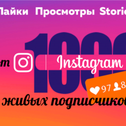 Инвайт на сервис накрутки для Instaram