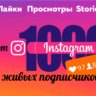 Инвайт на сервис накрутки для Instaram