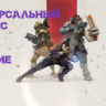 Приватный универсальный макрос для игры Apex Legends