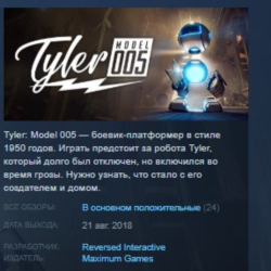 Tyler: Model 005 STEAM KEY REGION GLOBAL РОССИЯ ЛИЦЕНЗИЯ