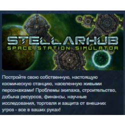 StellarHub STEAM KEY REGION FREE GLOBAL РОССИЯ
