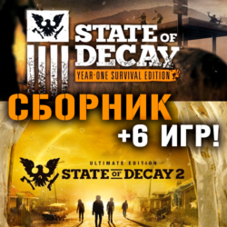 State of Decay 1 и 2 - Ultimate   11 Xbox One/Series