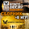 State of Decay 1 и 2 - Ultimate   11 Xbox One/Series