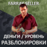 ДЕНЬГИ УРОВЕНЬ РАЗБЛОКИРОВКИ • GTA 5 ПРОКАЧКА ГТА ОНЛАЙН НАКРУТКА ВАЛЮТА КЭШ ЛВЛ
