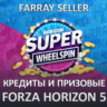 FH5 • КРЕДИТЫ CR   SUPER WHEELSPIN FORZA ПК/XBOX