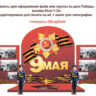 День победы макет для оформления