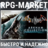 BATMAN ARKHAM COLLECTION (STEAM)   ПОДАРОК