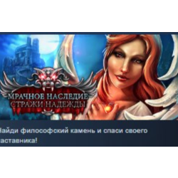 Dark Heritage Guardians of Hope 💎STEAM KEY REGION FREE
