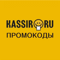KASSIR.RU Скидка 50% | Промокод на сервисный сбор   кэшбек баллами. Способы экономии