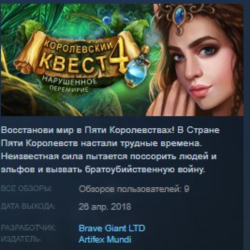 Queen's Quest 4: Sacred Truce STEAM KEY REGION GLOBAL РОССИЯ ЛИЦЕНЗИЯ