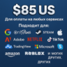 US КАРТА 85$ для Google/Apple/PayPal и др   USD