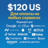 US КАРТА 120$ для Google/Apple/PayPal и др   USD