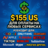US КАРТА 155$ для Google/Apple/PayPal и др   USD