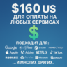 US КАРТА 160$ для Google/Apple/PayPal и др   USD