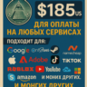 US КАРТА 185$ для Google/Apple/PayPal и др   USD