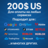 US КАРТА 200$ для Google/Apple/PayPal и др   USD