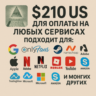 US КАРТА 210$ для Google/Apple/PayPal и др   USD