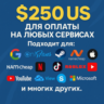 US КАРТА 250$ для Google/Apple/PayPal и др   USD