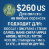 US КАРТА 260$ для Google/Apple/PayPal и др   USD